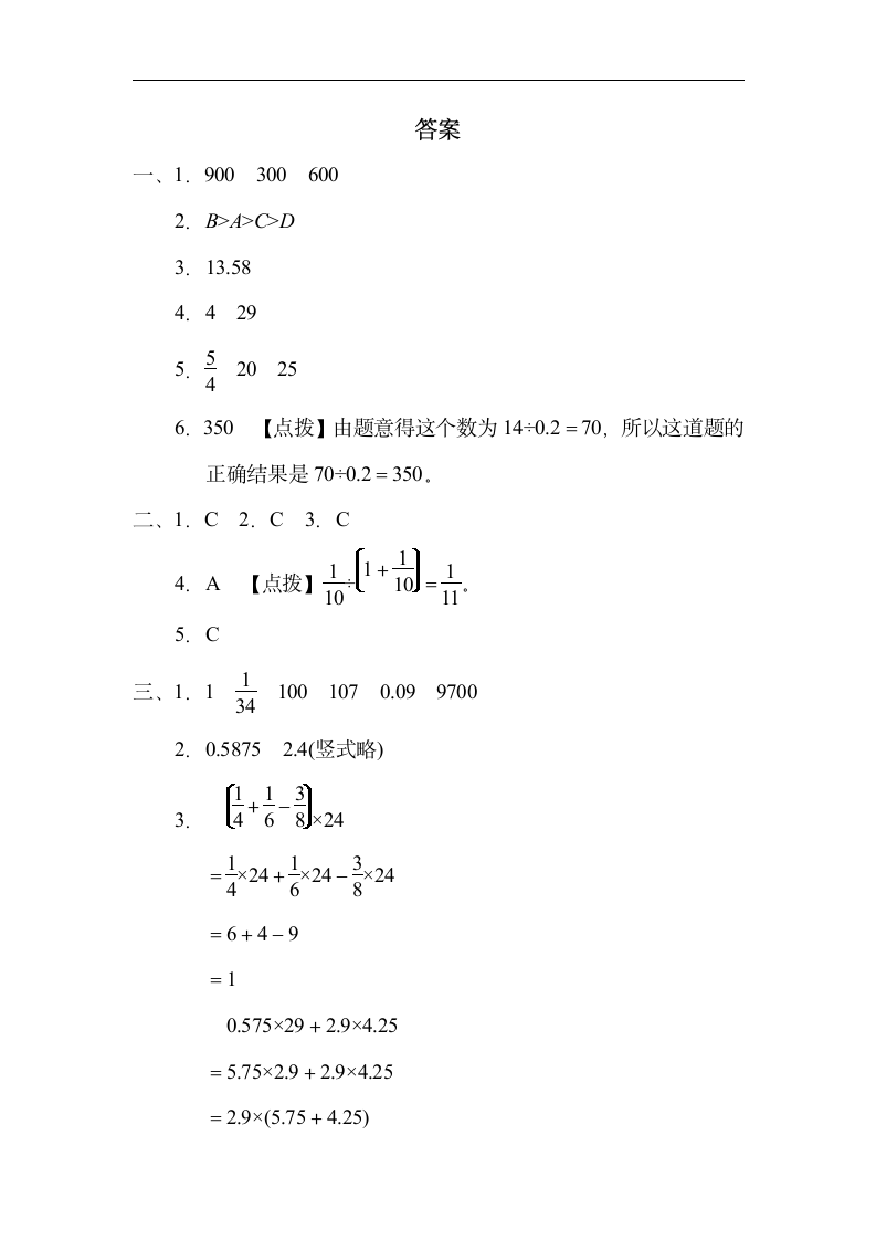 冀教版数学六年级下册 总复习突破卷2．数的运算(有答案).doc第6页