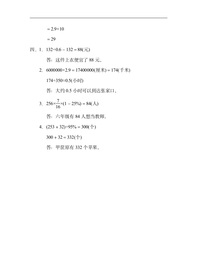 冀教版数学六年级下册 总复习突破卷2．数的运算(有答案).doc第7页