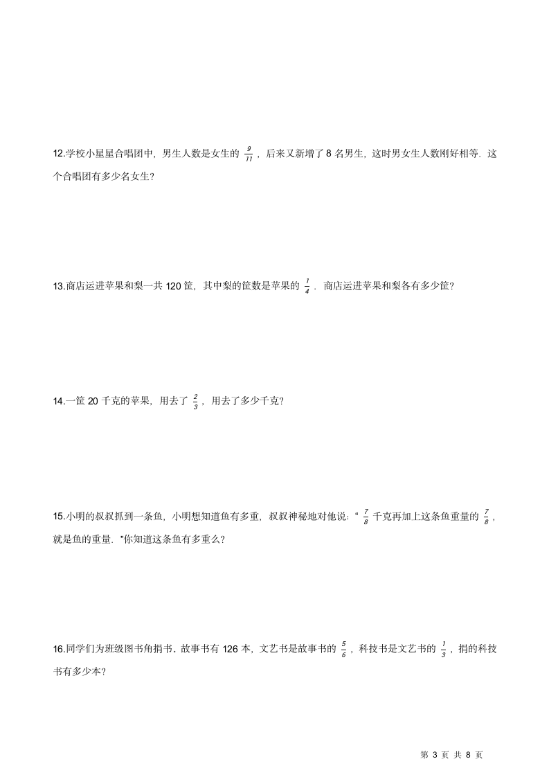 人教版六年级数学上册分数乘除法应用题同步练习（含答案）.doc第3页