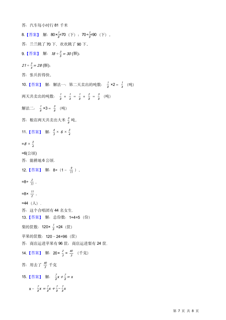 人教版六年级数学上册分数乘除法应用题同步练习（含答案）.doc第7页