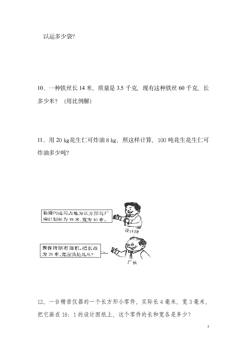 小学六年级数学毕业实际运用专项训练.doc第3页