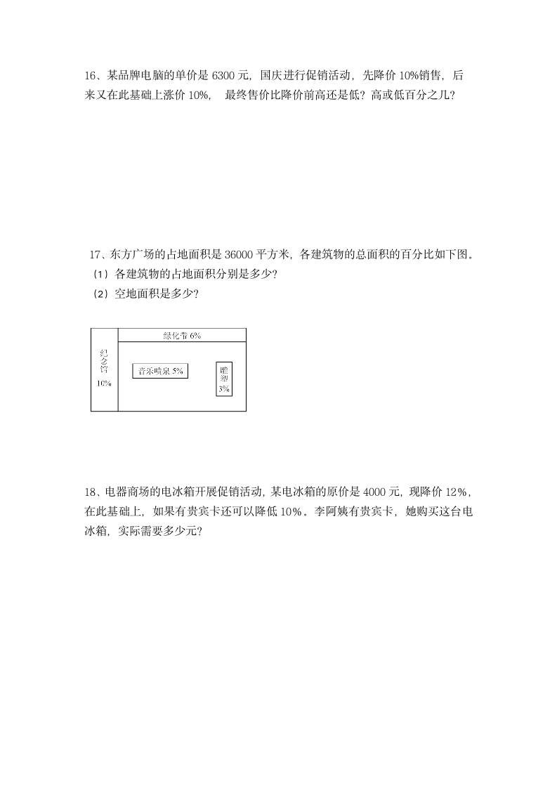 人教版 数学六年级上册 百分数（一）实际应用题 同步练习（无答案）.doc第5页