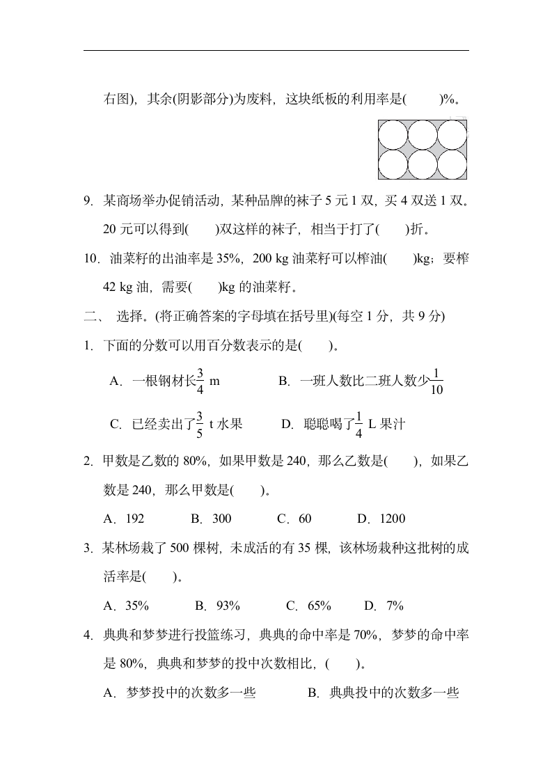 北师大版六年级数学上册第四单元 综合素质达标（含答案）.doc第2页