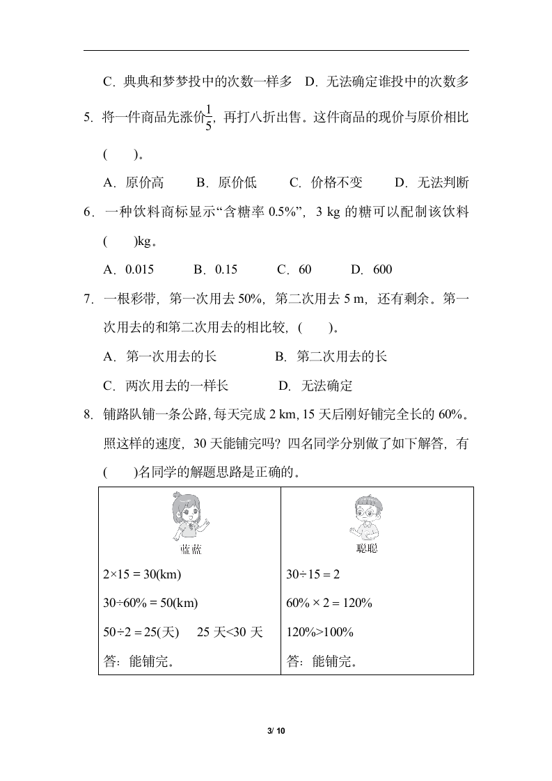 北师大版六年级数学上册第四单元 综合素质达标（含答案）.doc第3页