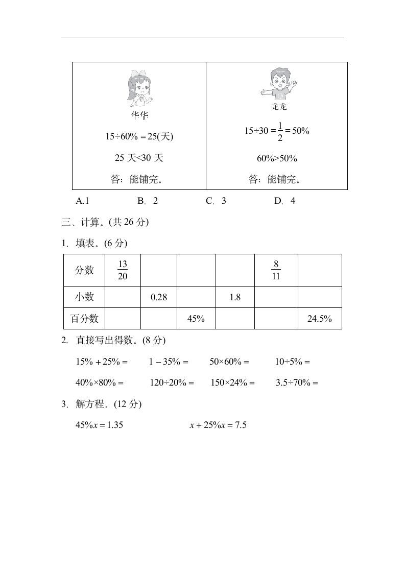 北师大版六年级数学上册第四单元 综合素质达标（含答案）.doc第4页