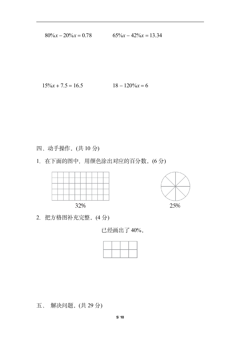 北师大版六年级数学上册第四单元 综合素质达标（含答案）.doc第5页