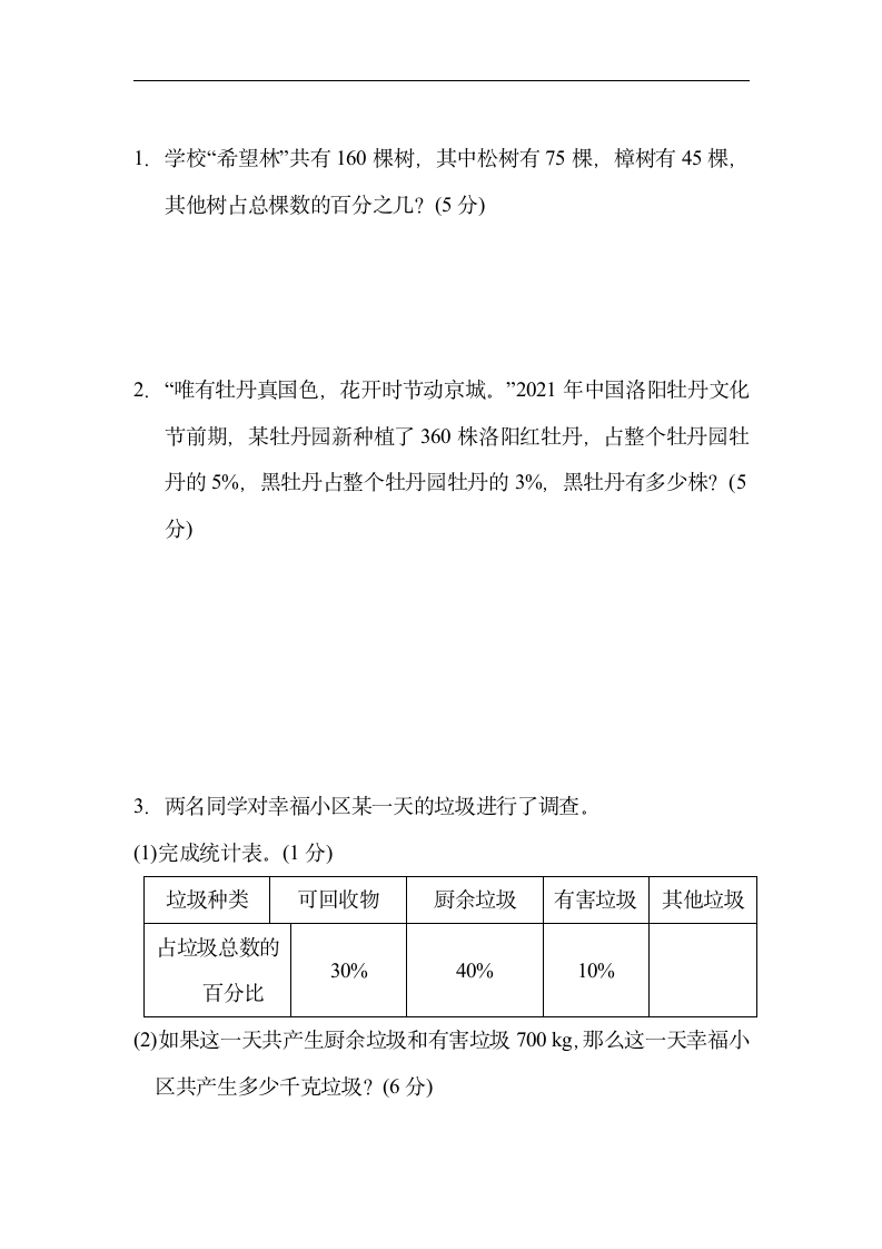 北师大版六年级数学上册第四单元 综合素质达标（含答案）.doc第6页