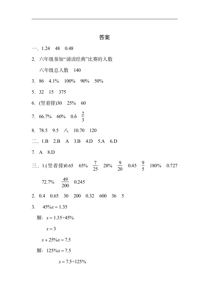 北师大版六年级数学上册第四单元 综合素质达标（含答案）.doc第8页