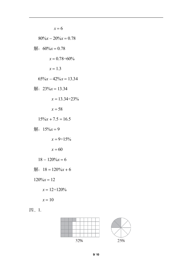 北师大版六年级数学上册第四单元 综合素质达标（含答案）.doc第9页