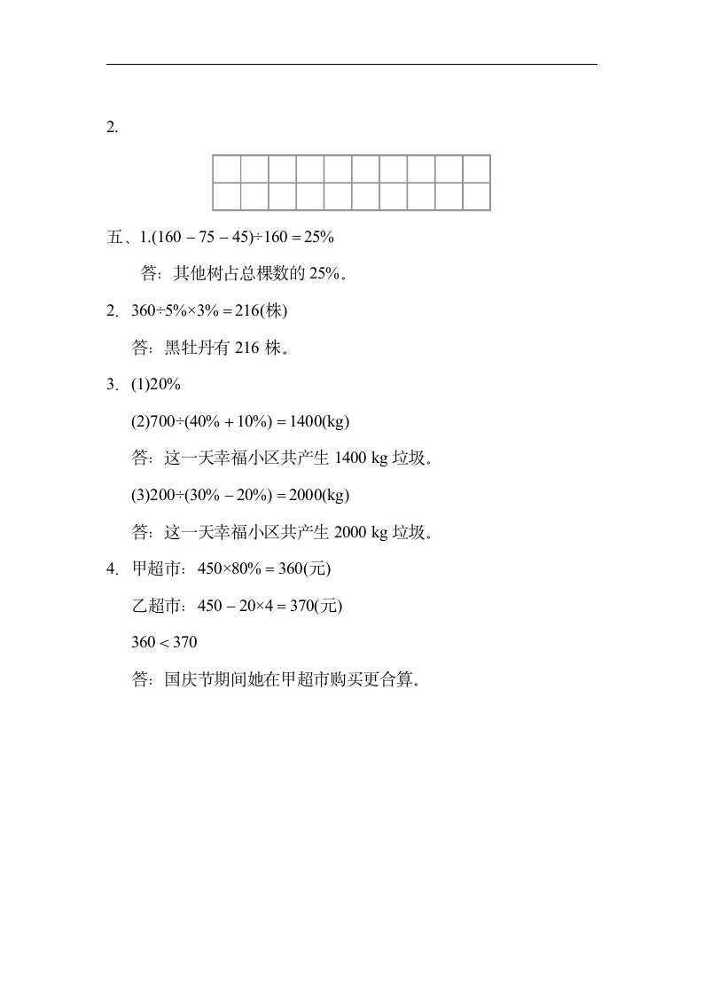 北师大版六年级数学上册第四单元 综合素质达标（含答案）.doc第10页