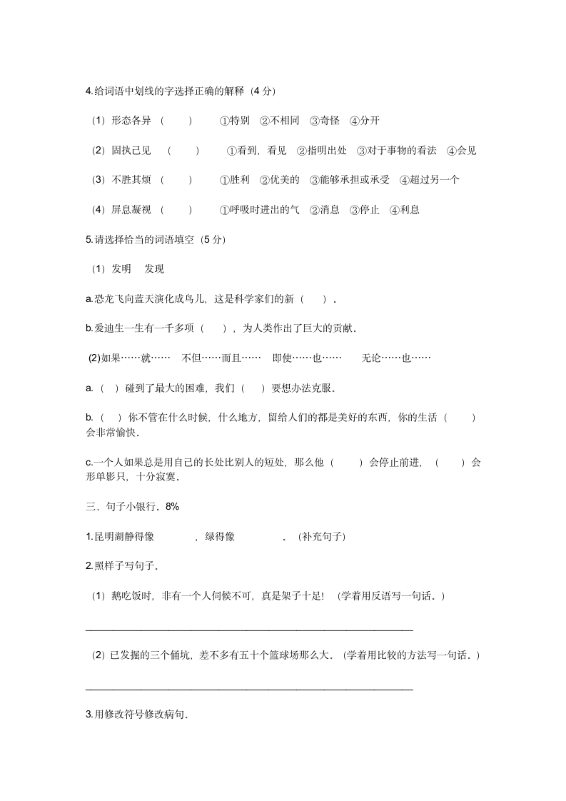 小学语文试卷.doc第2页