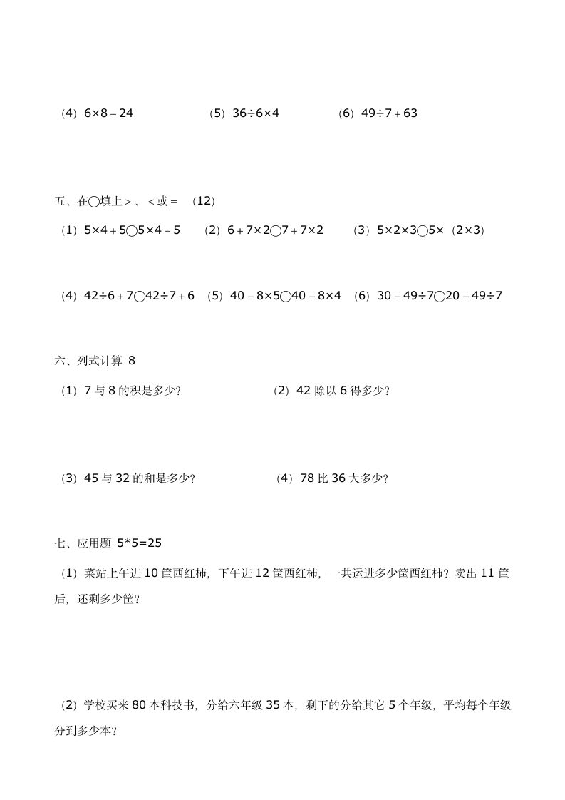 第五单元 试卷.doc第2页