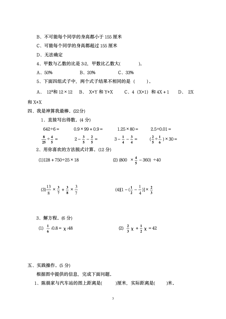 六年级下册数学期末考试试卷.docx第3页