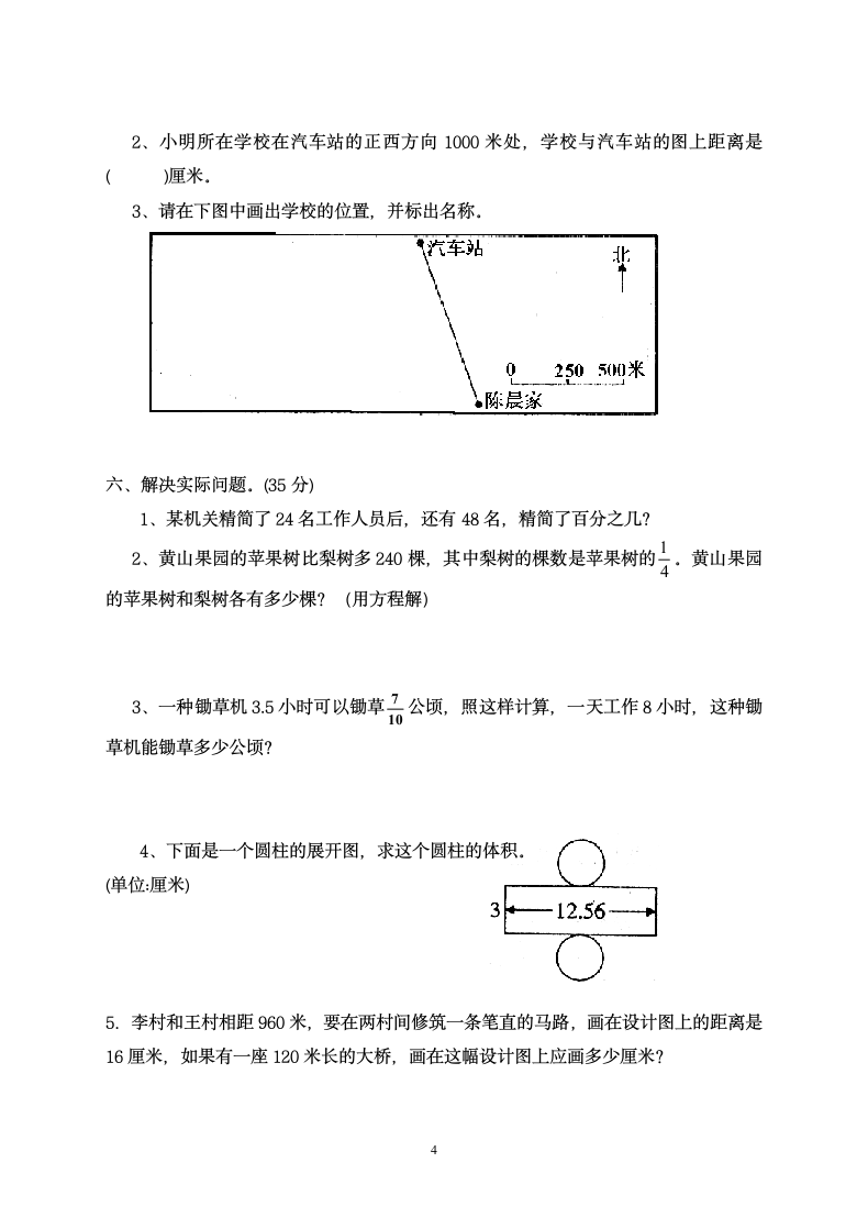 六年级下册数学期末考试试卷.docx第4页