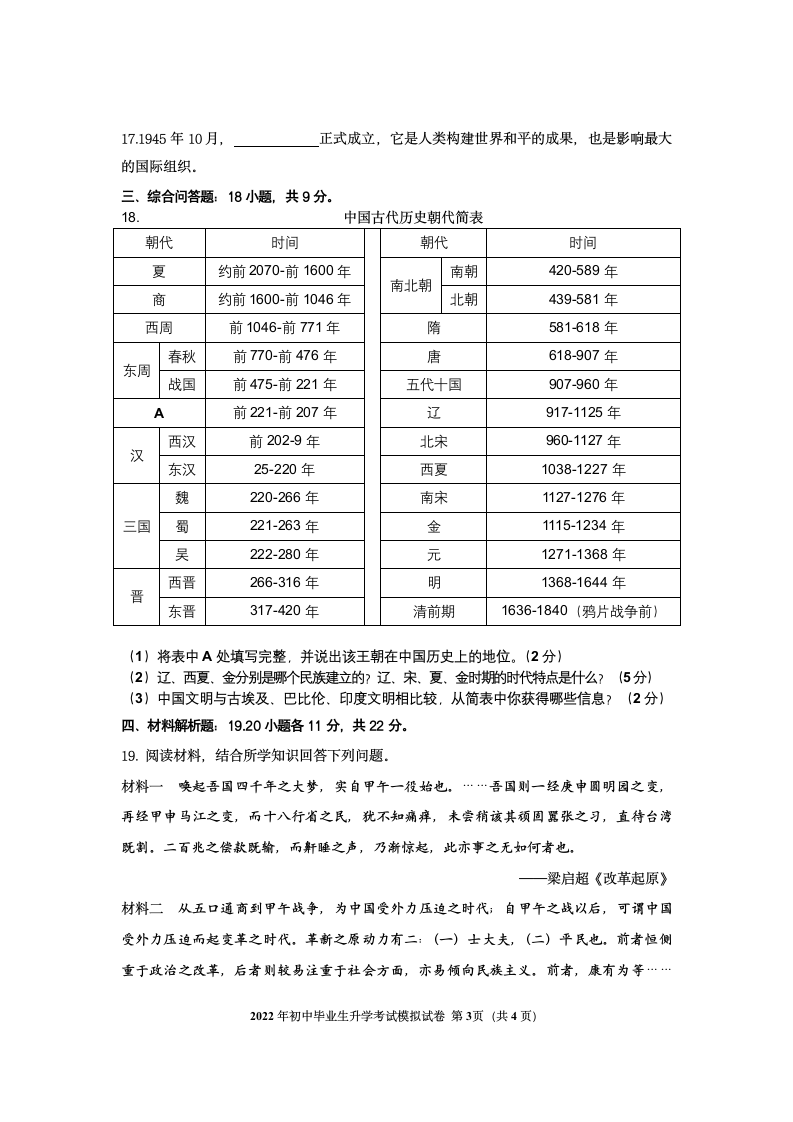 2022年贵阳市中考模拟试卷及答案.doc第3页