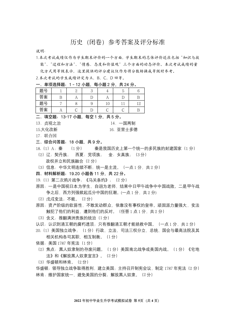 2022年贵阳市中考模拟试卷及答案.doc第5页