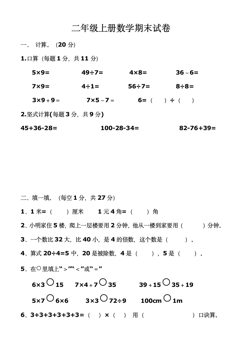 二年级上册数学期末试卷.docx第1页