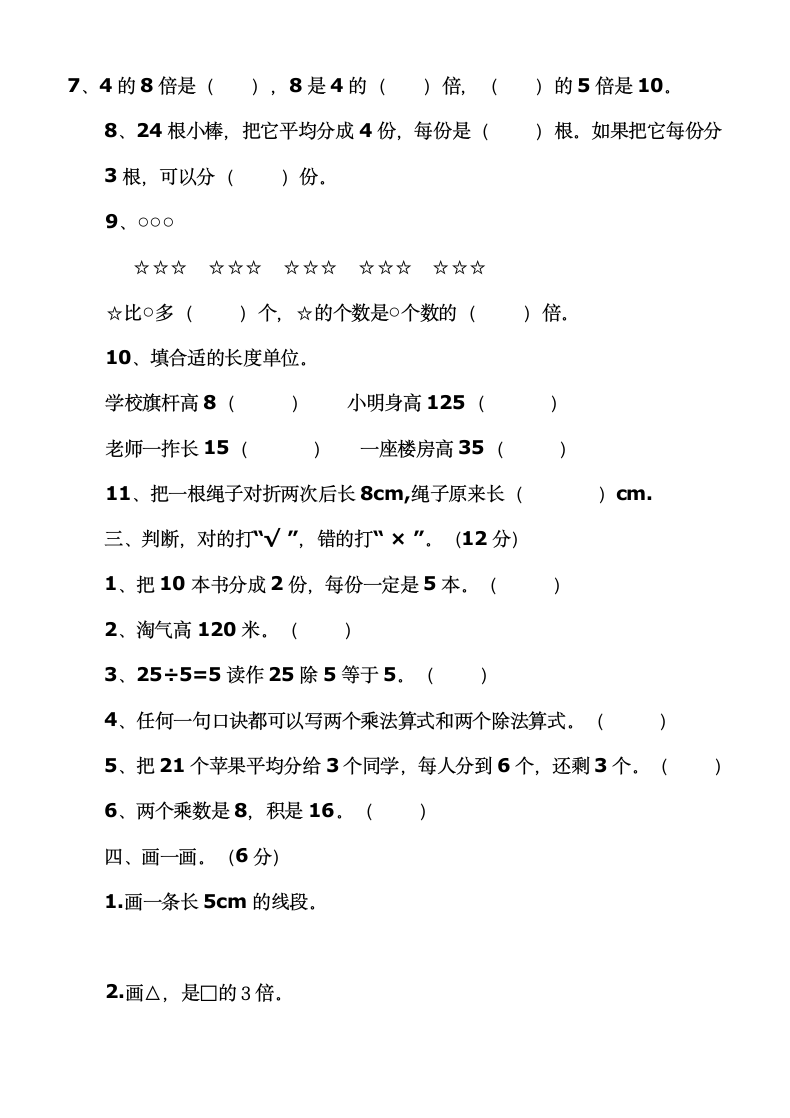 二年级上册数学期末试卷.docx第2页