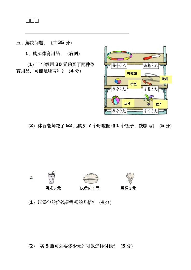 二年级上册数学期末试卷.docx第3页