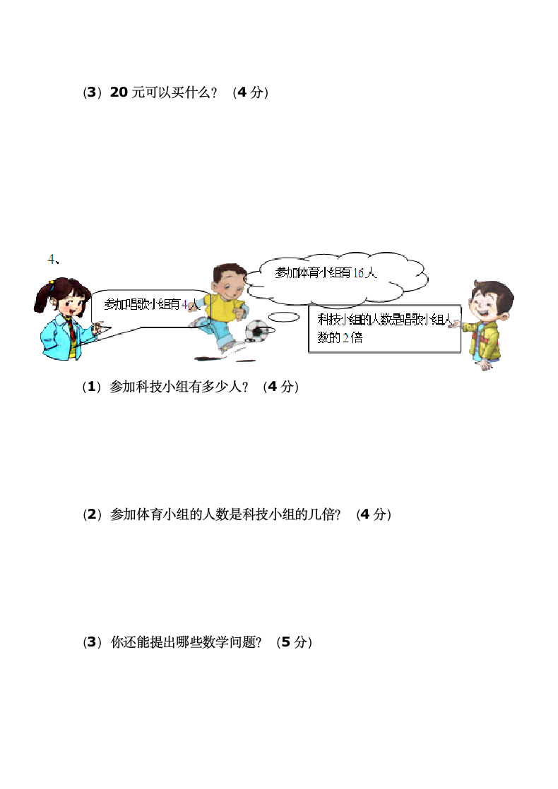 二年级上册数学期末试卷.docx第4页