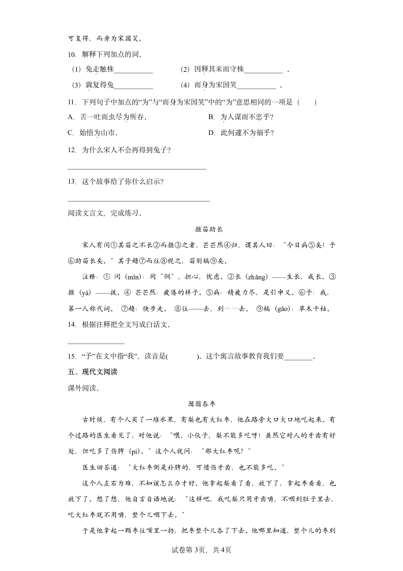 5守株待兔 同步练习 试卷（含答案）.doc第3页