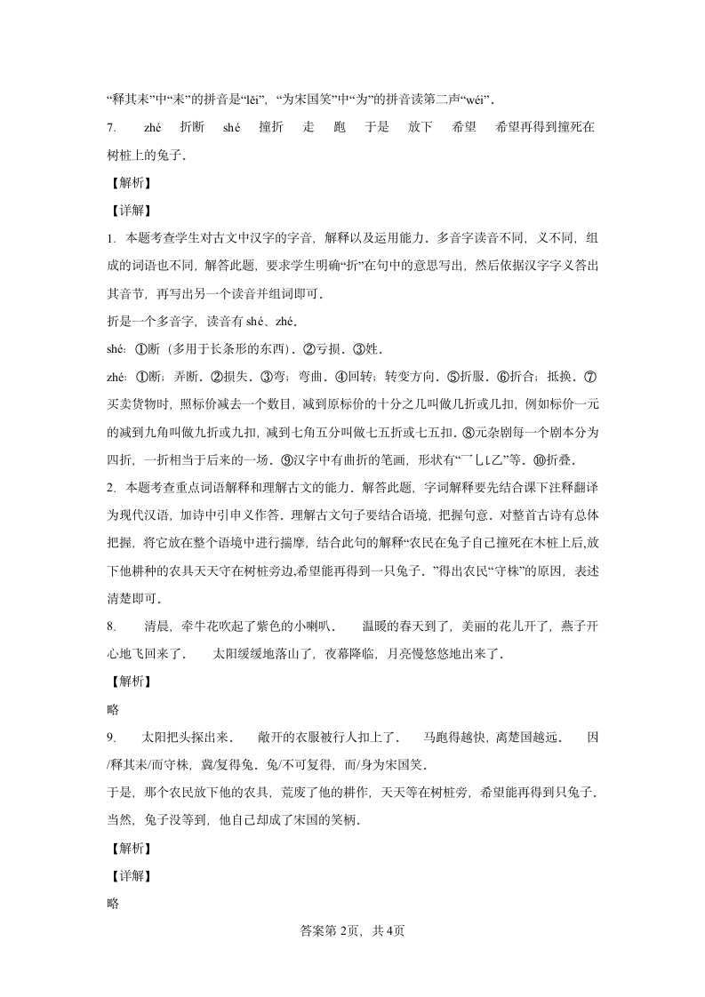 5守株待兔 同步练习 试卷（含答案）.doc第6页