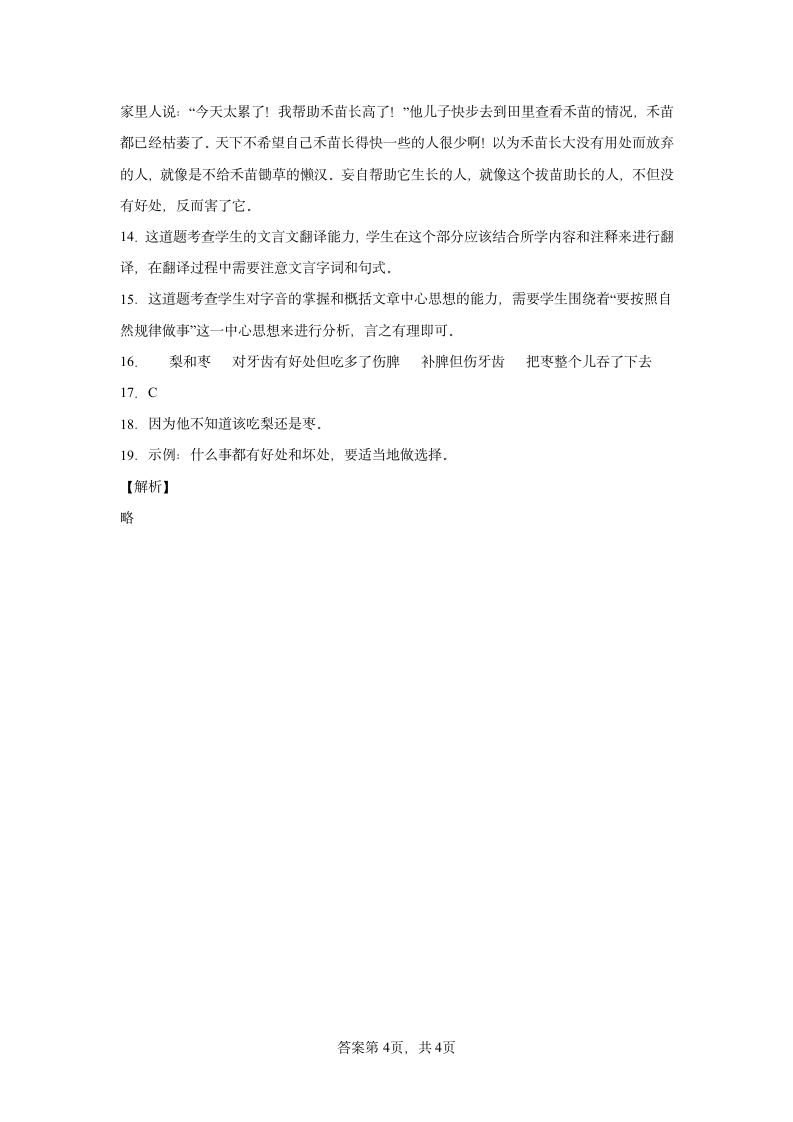 5守株待兔 同步练习 试卷（含答案）.doc第8页