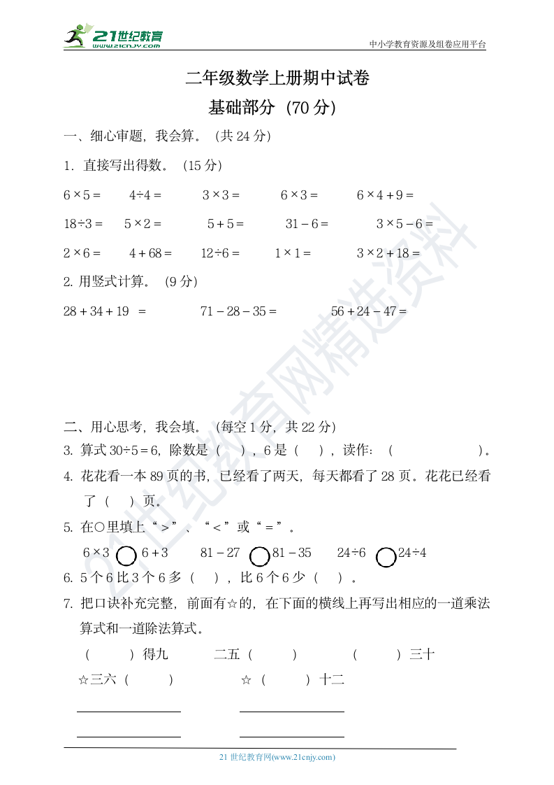 二年级数学上册期中试卷  苏教版   含答案.doc第1页