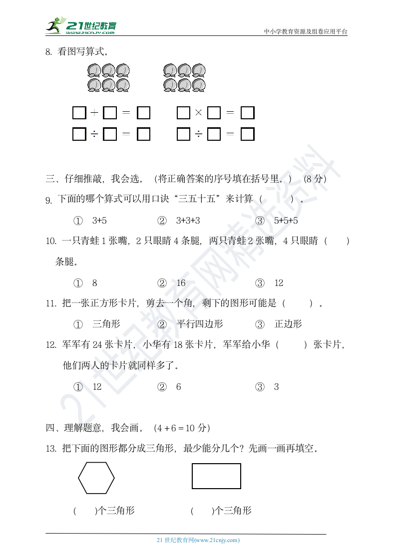 二年级数学上册期中试卷  苏教版   含答案.doc第2页