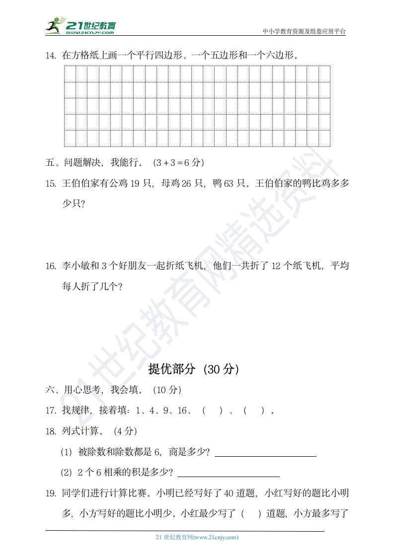 二年级数学上册期中试卷  苏教版   含答案.doc第3页