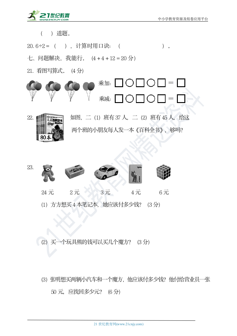 二年级数学上册期中试卷  苏教版   含答案.doc第4页