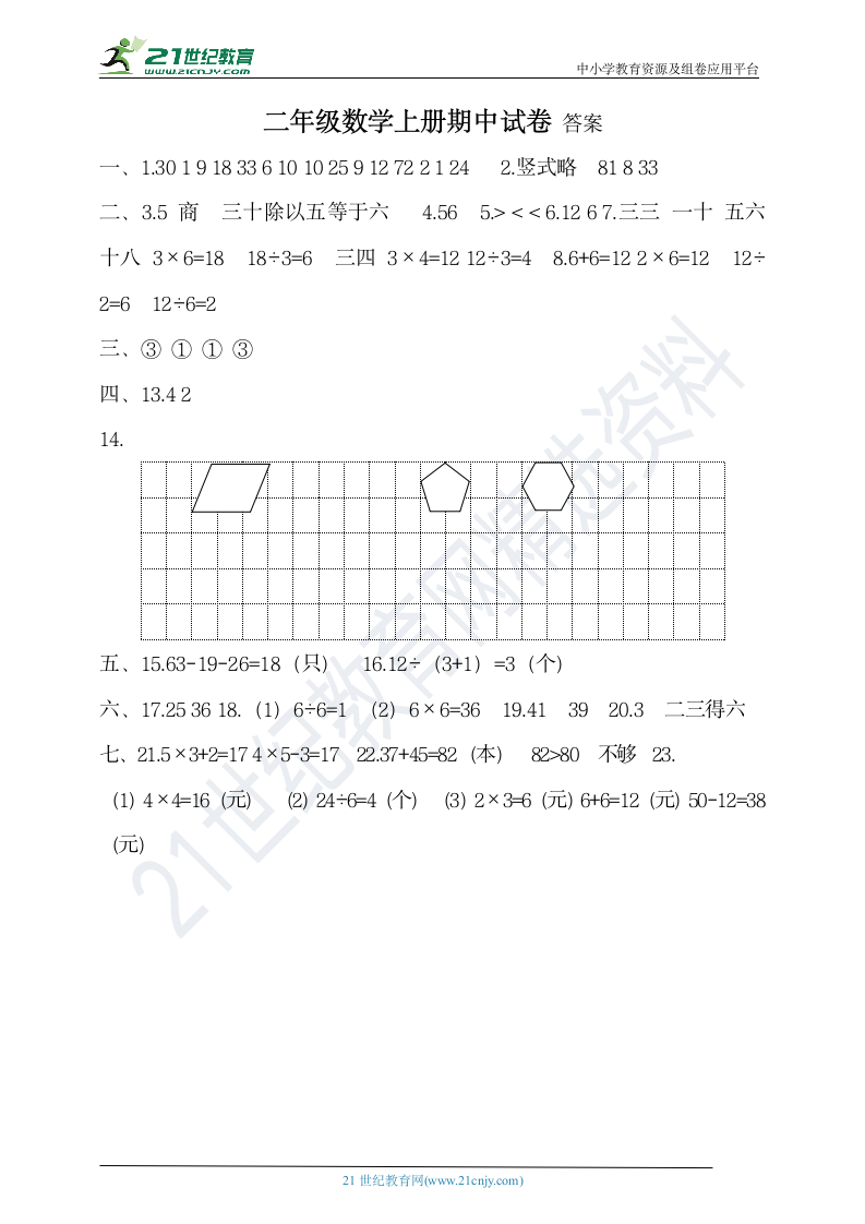 二年级数学上册期中试卷  苏教版   含答案.doc第5页