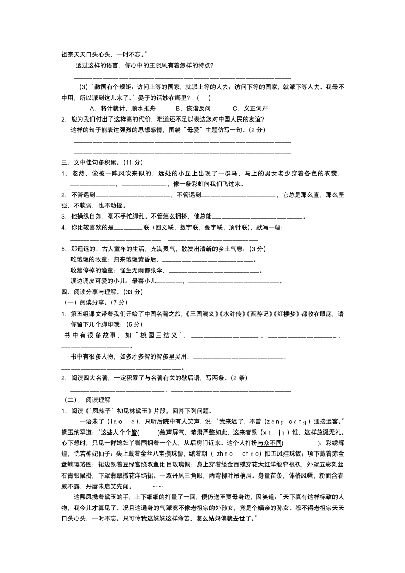 五年级下语文期末考试试卷.docx第2页