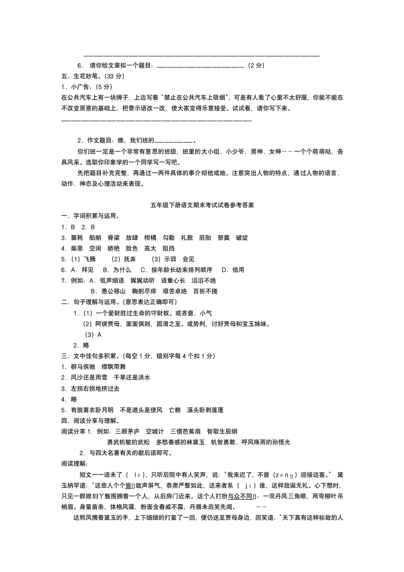 五年级下语文期末考试试卷.docx第4页