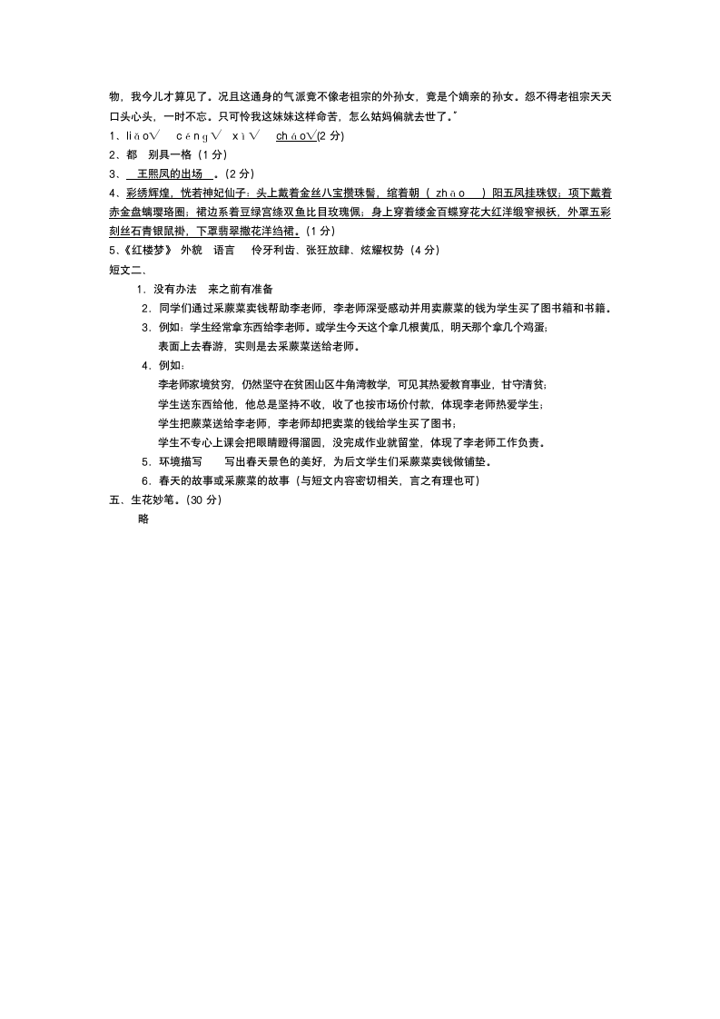 五年级下语文期末考试试卷.docx第5页