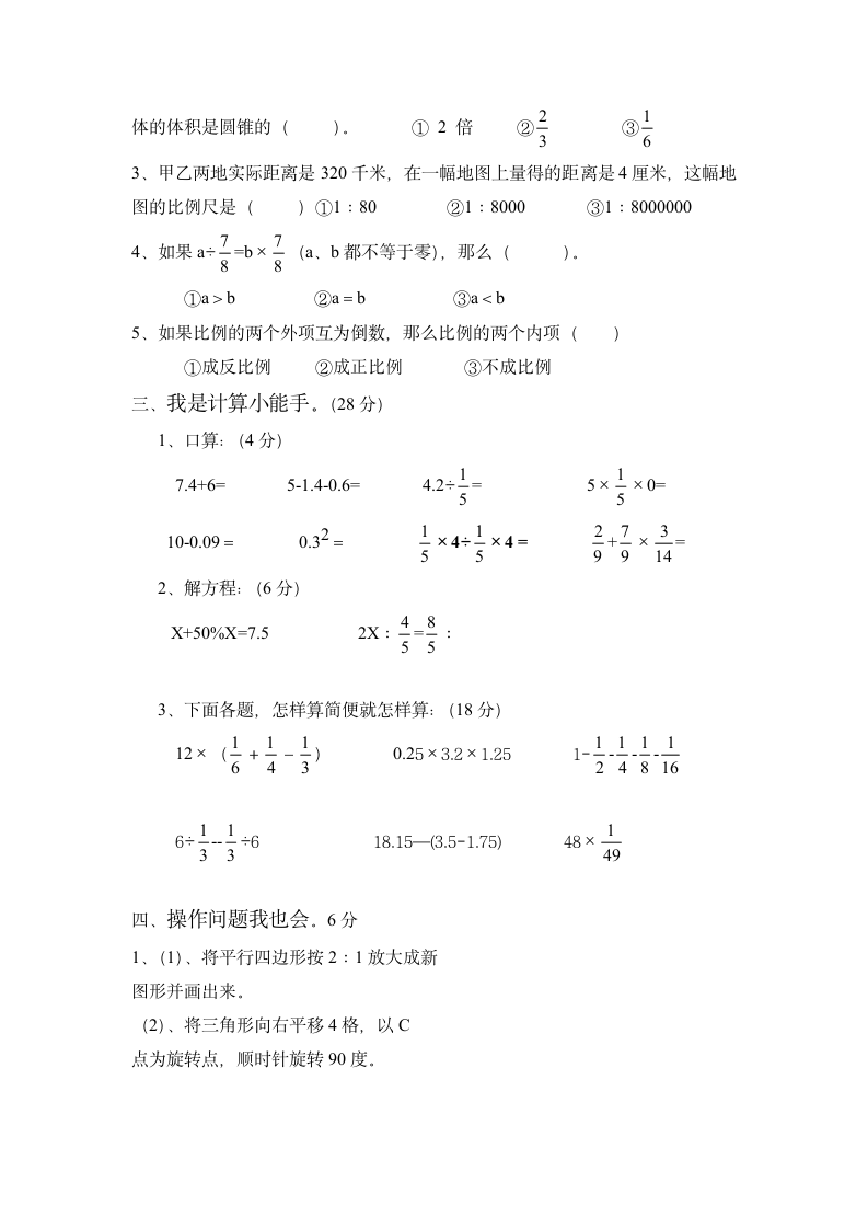 小学六年级数学毕业检测试卷.docx第2页