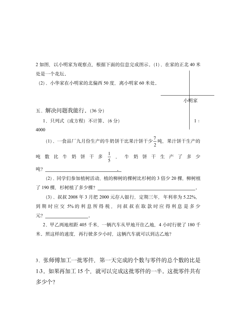 小学六年级数学毕业检测试卷.docx第3页