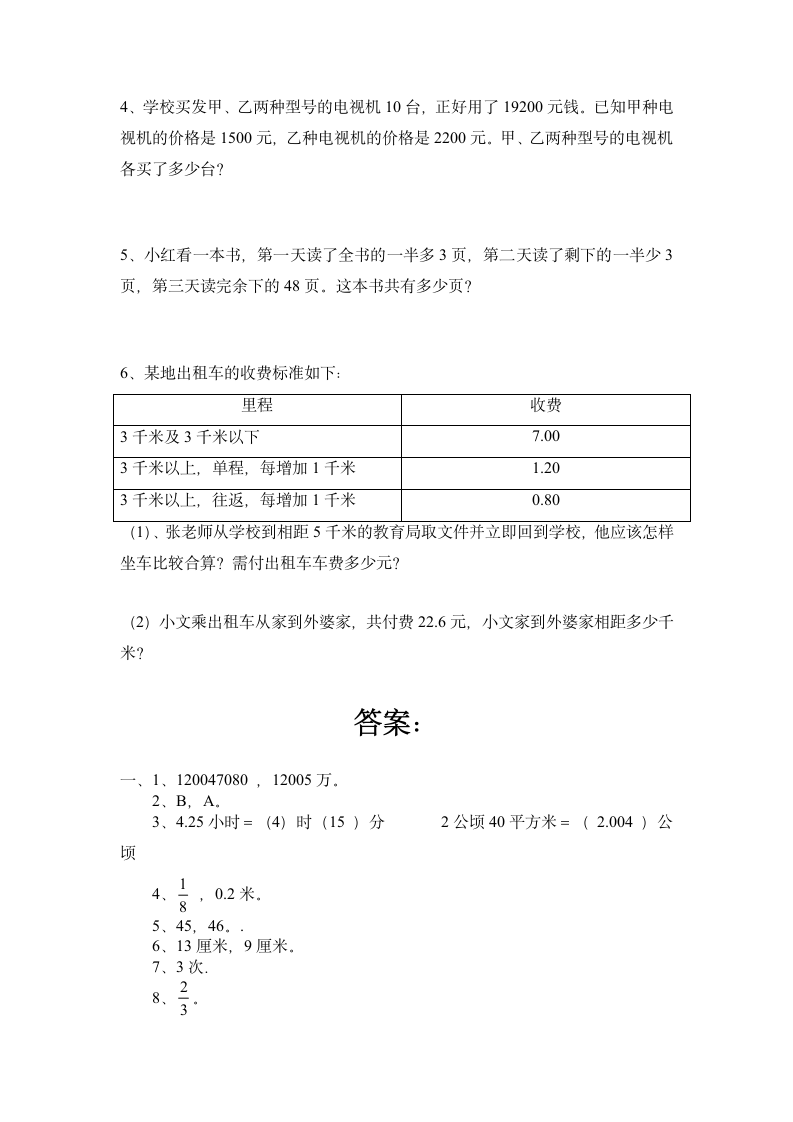 小学六年级数学毕业检测试卷.docx第4页