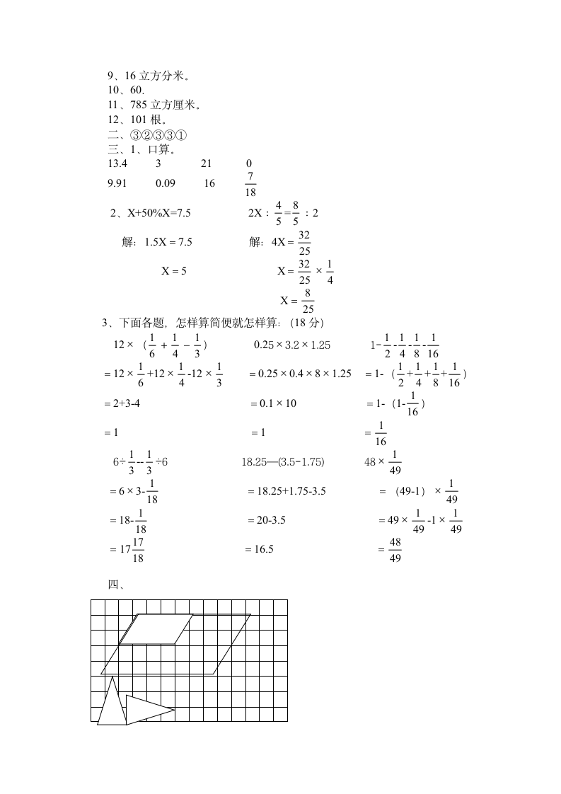 小学六年级数学毕业检测试卷.docx第5页