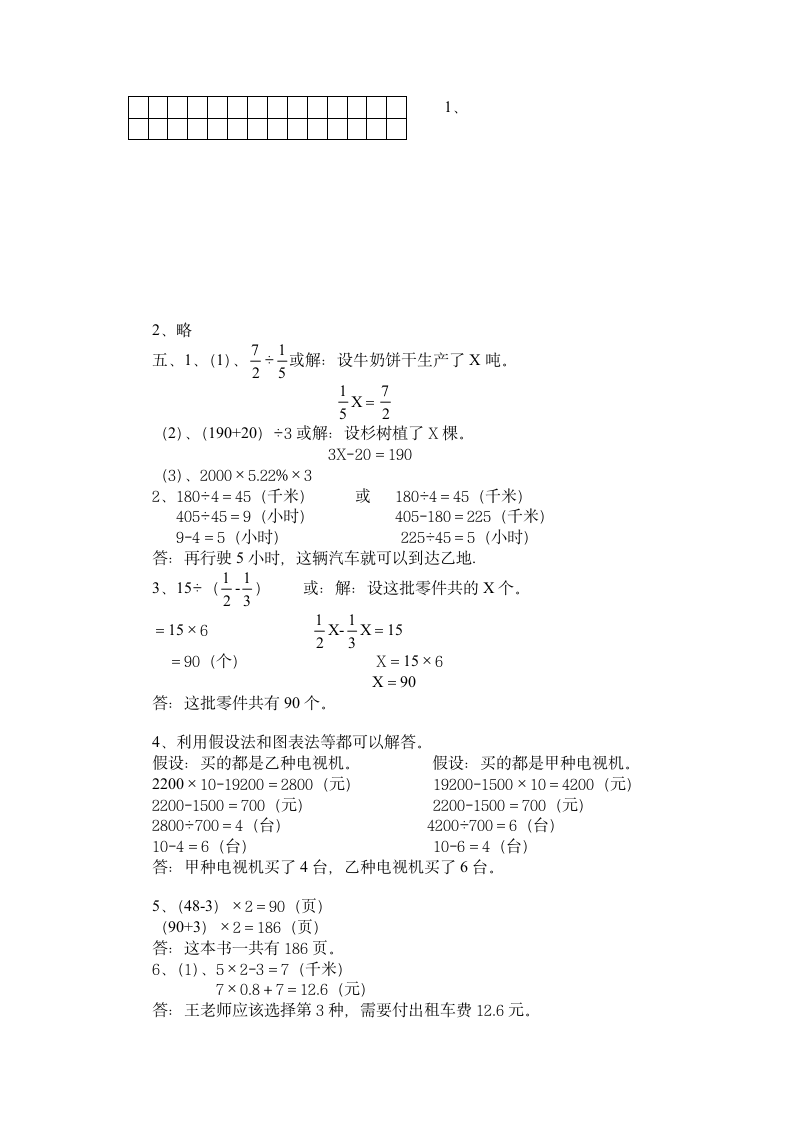 小学六年级数学毕业检测试卷.docx第6页