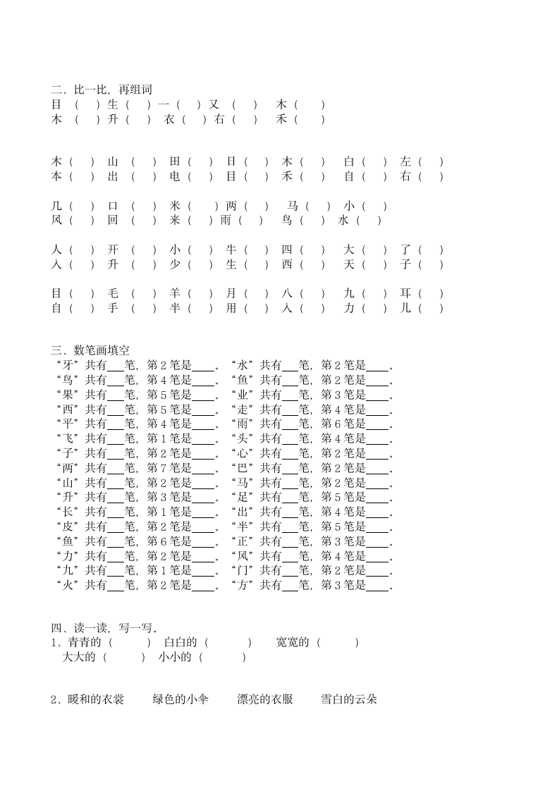 人教版一年级语文上册期末试卷题.doc第3页