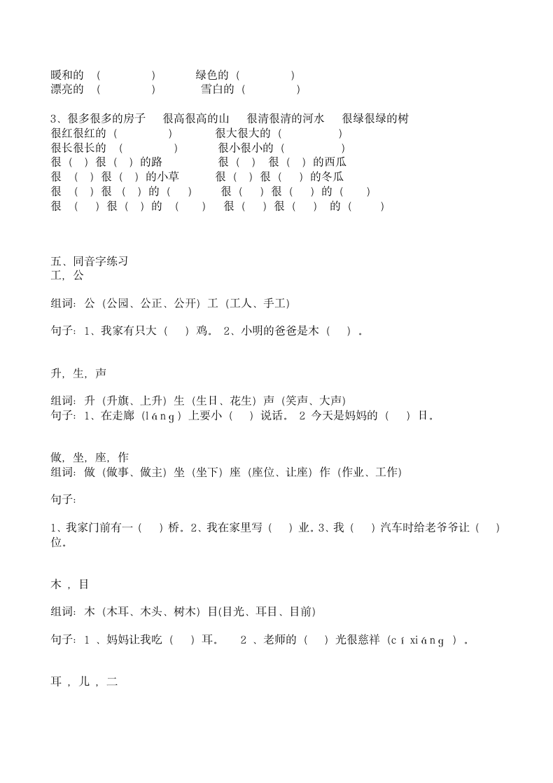 人教版一年级语文上册期末试卷题.doc第4页