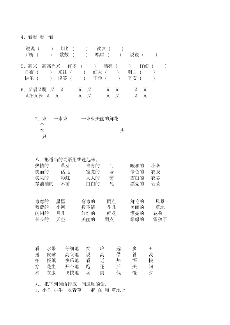 人教版一年级语文上册期末试卷题.doc第6页