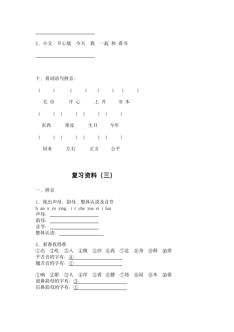 人教版一年级语文上册期末试卷题.doc第7页