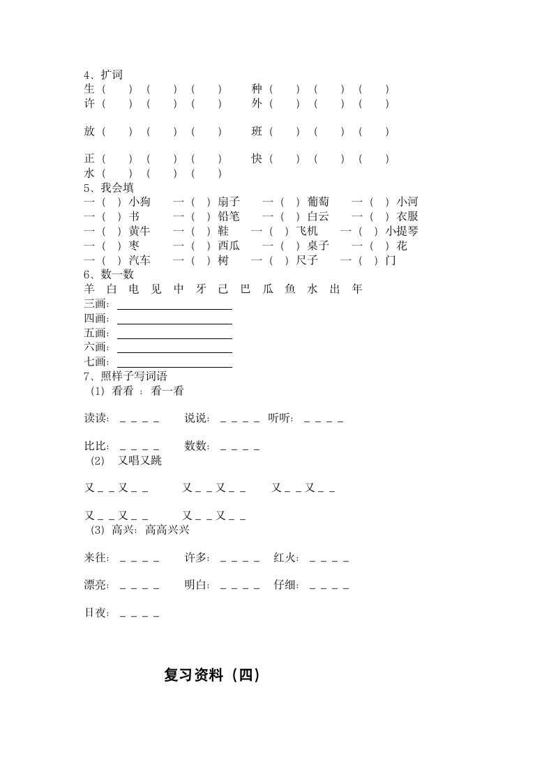 人教版一年级语文上册期末试卷题.doc第9页