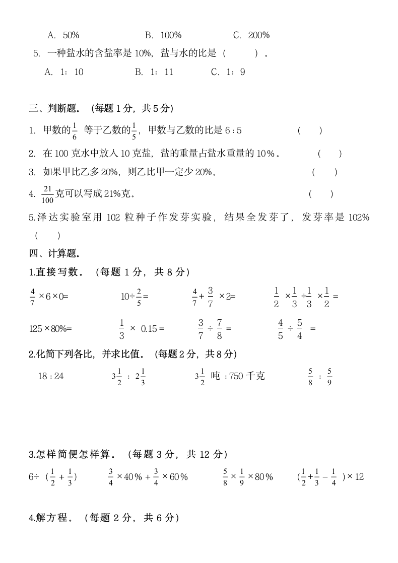 六年级数学上册期末试卷附答案.docx第2页