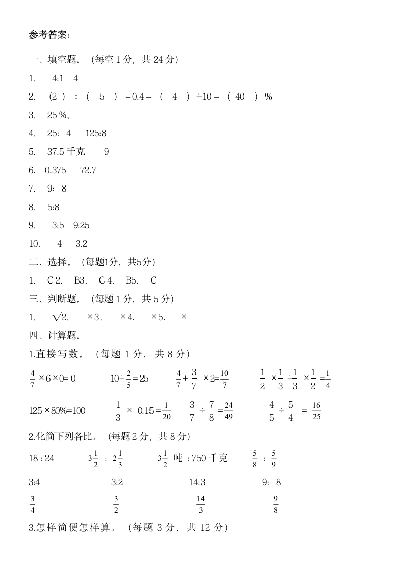 六年级数学上册期末试卷附答案.docx第5页