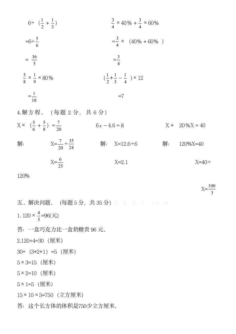 六年级数学上册期末试卷附答案.docx第6页