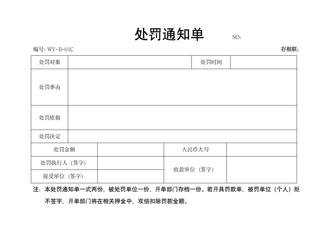 公司行政处罚通知单.doc第1页