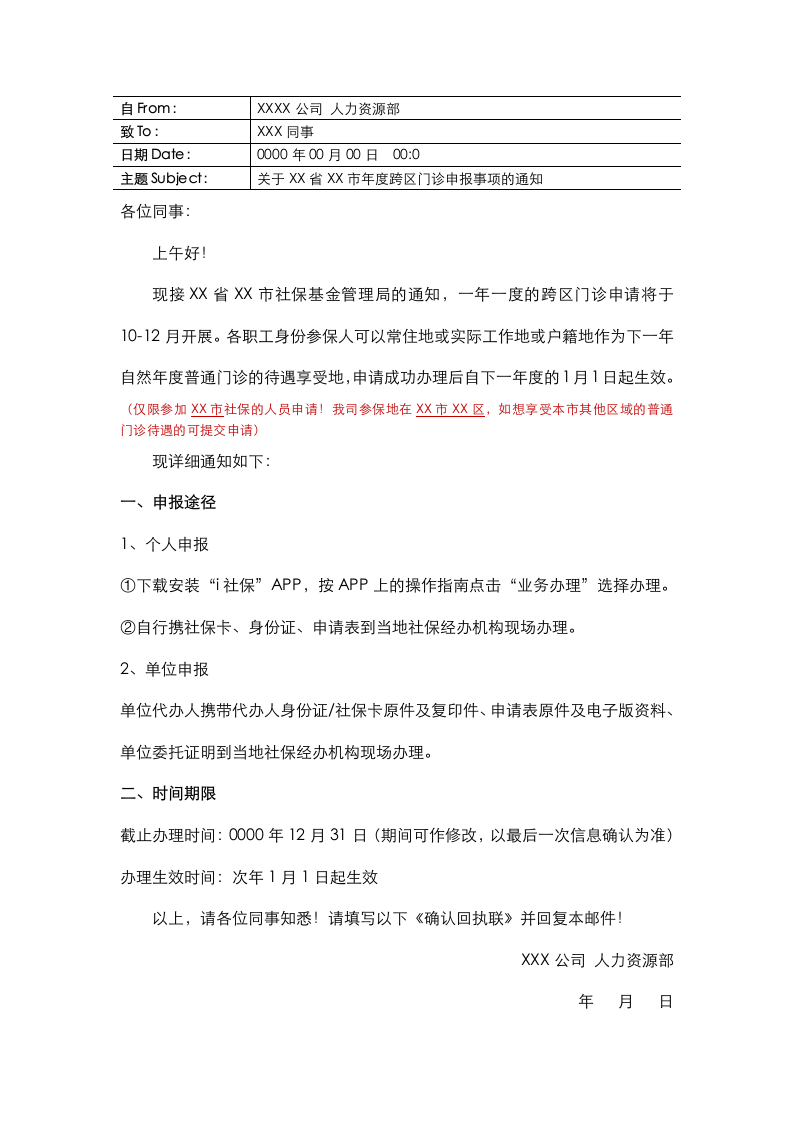 跨区门诊申报通知书.docx